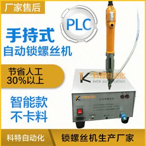 科特KTS手持式自動鎖螺絲機,智能款,每次只送一顆螺絲，不卡料